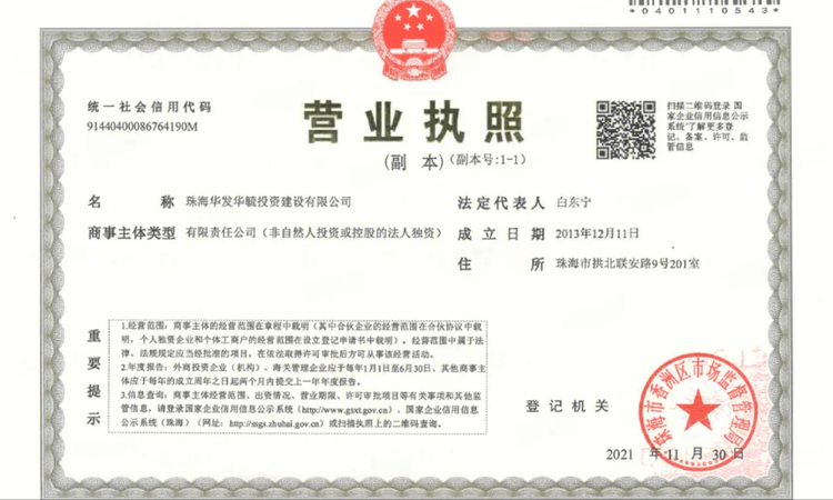 华发四季云山楼盘证照