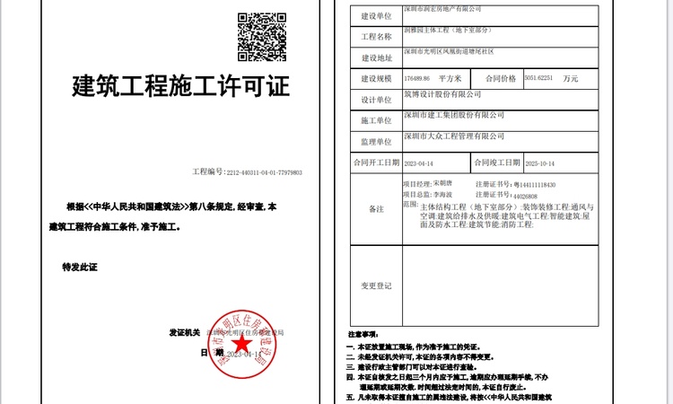 华润润宏城楼盘证照