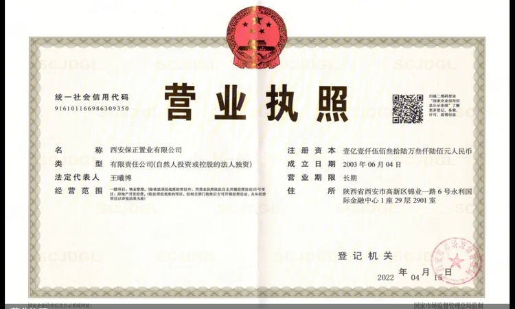 中南·春风天境楼盘证照