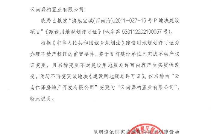 龙湖·揽境楼盘证照