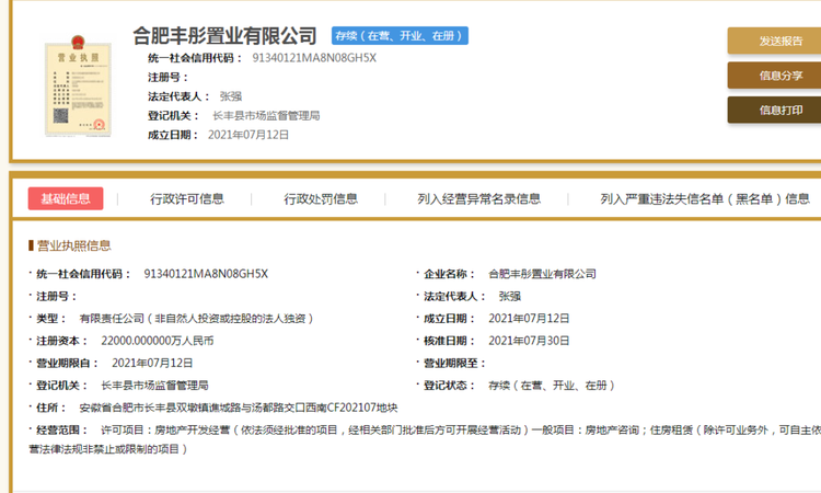 信达北云台楼盘证照