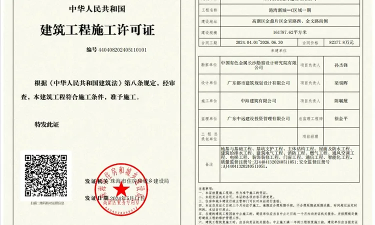 港湾新城 高新区楼盘证照