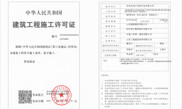 济高雲璟府楼盘证照