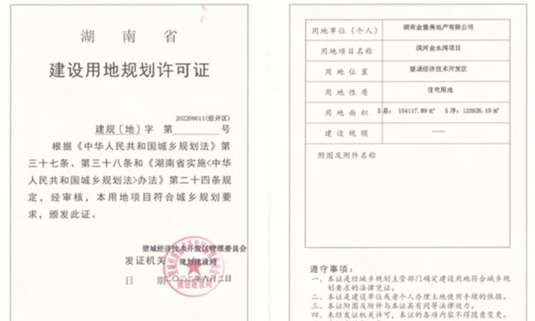 金富·高铁滨河院楼盘证照