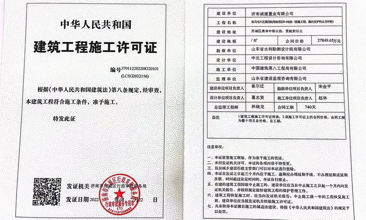 中建蔚蓝之城楼盘证照