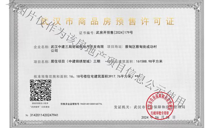 中建锦绣楚城楼盘证照