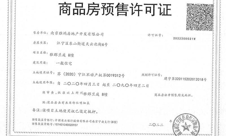雅居乐雅郡兰庭楼盘证照