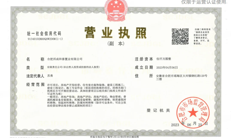 四川邦泰•东方雅颂楼盘证照