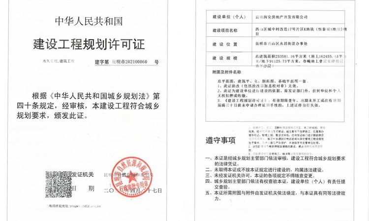 金地十一峯楼盘证照