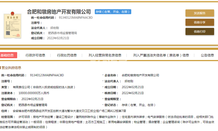 保利紫云云起楼盘证照