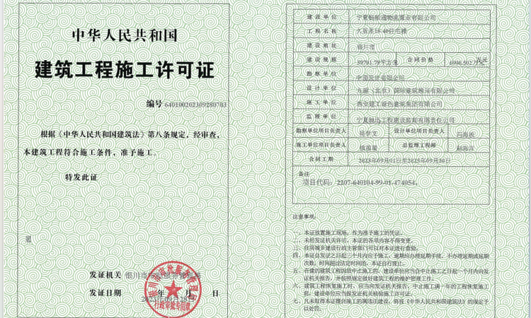 吉泰·紫辰府楼盘证照