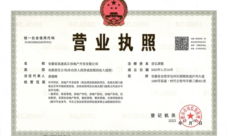 高速壹品楼盘证照