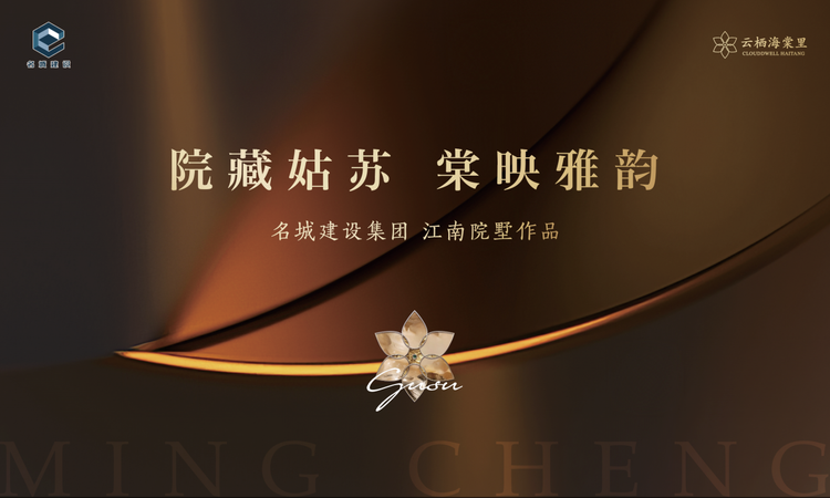 云栖海棠里效果图