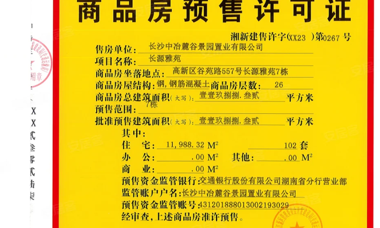 中冶公园1957楼盘证照