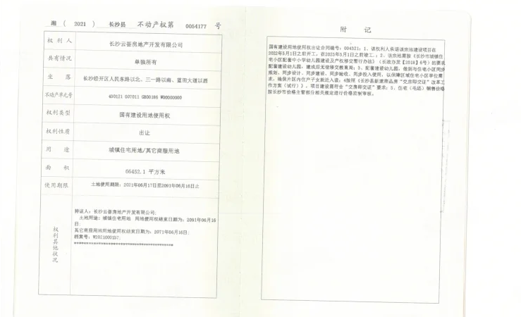 三一云湖楼盘证照