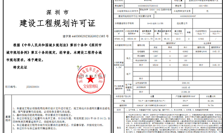 华发新城楼盘证照