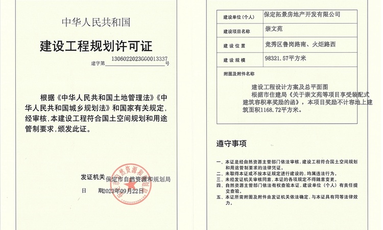 国今风华楼盘证照