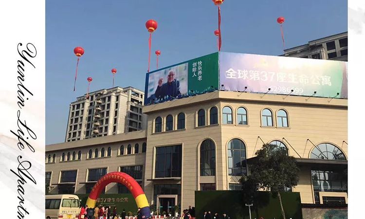 耘林生命公寓·吾乐雅苑实景图