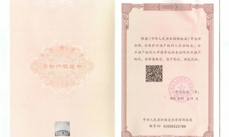 天健云麓府楼盘证照