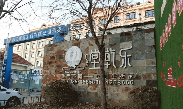 北戴河•堂乾乐实景图