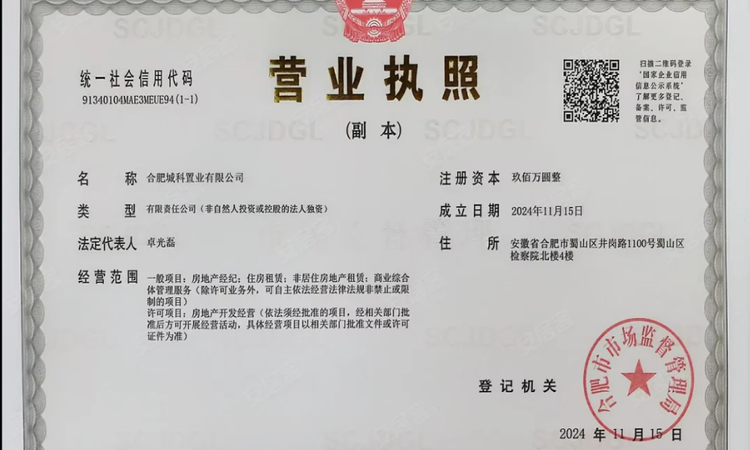 招商春和景明楼盘证照