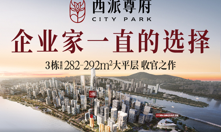 西派尊府效果图