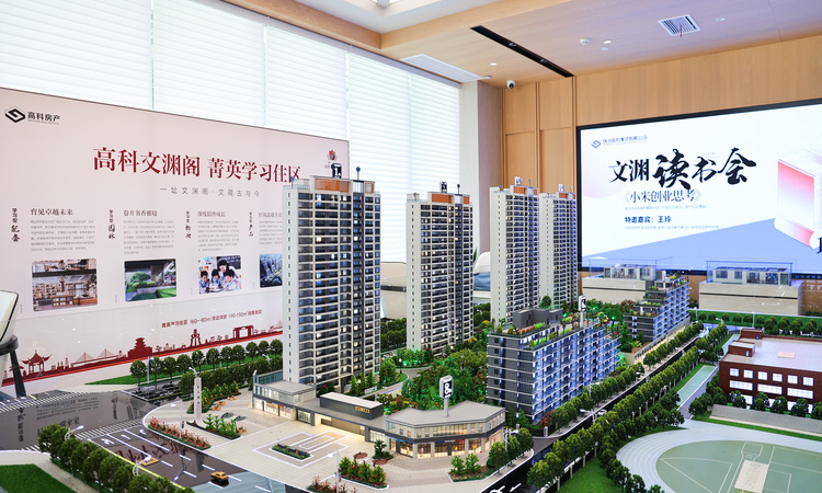 高科文渊阁实景图