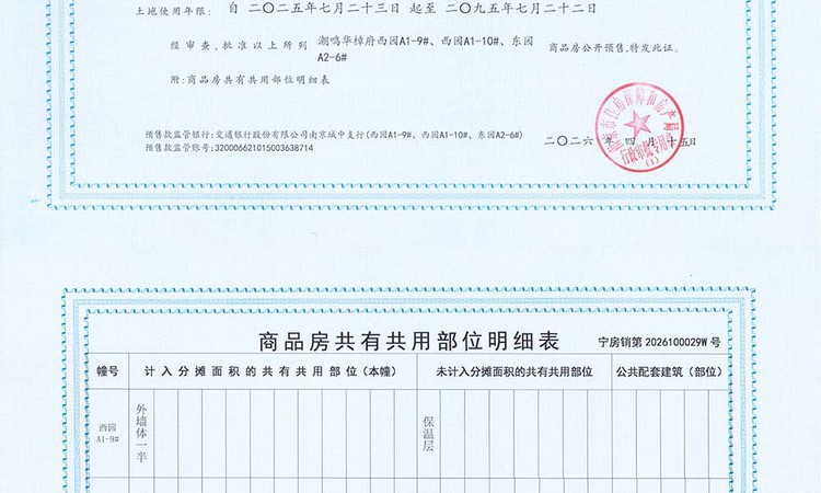 NO.2024G11楼盘证照