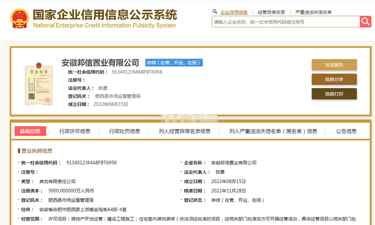 邦泰万城滨湖未来楼盘证照