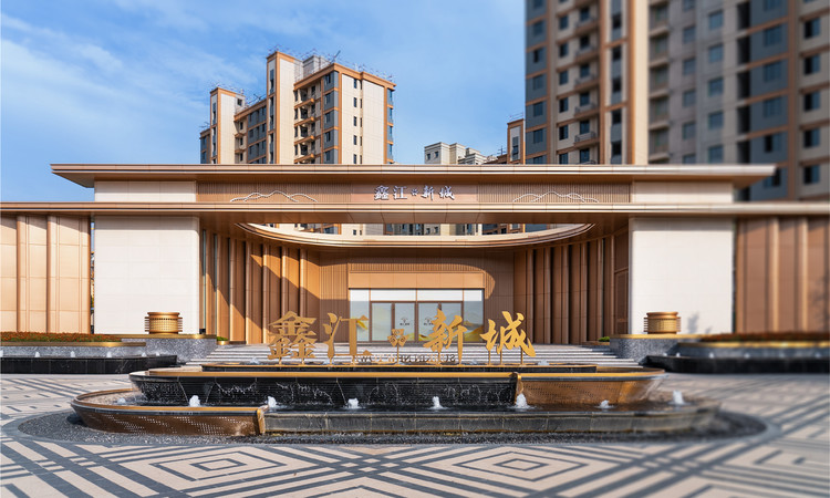 鑫江·新城实景图