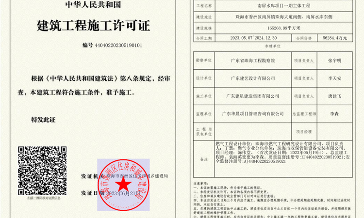 正方南湾首府楼盘证照