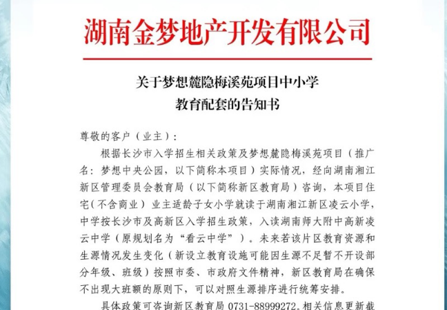 梦想中央公园周边配套图