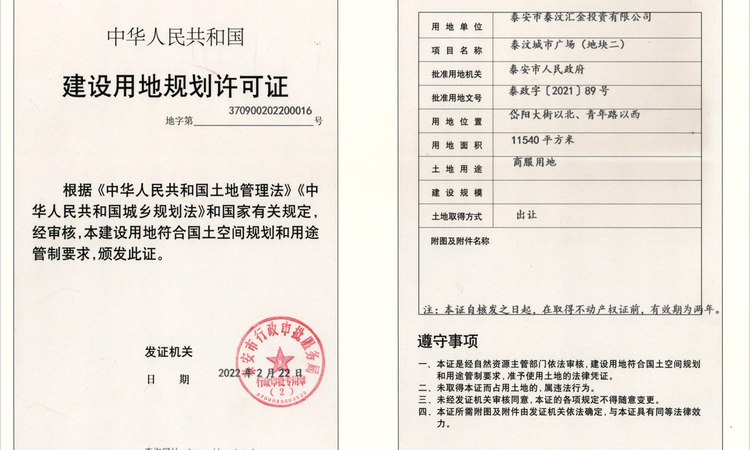 泰汶吾悦广场楼盘证照