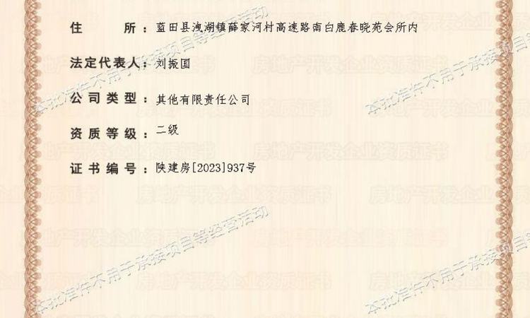 白鹿春晓楼盘证照