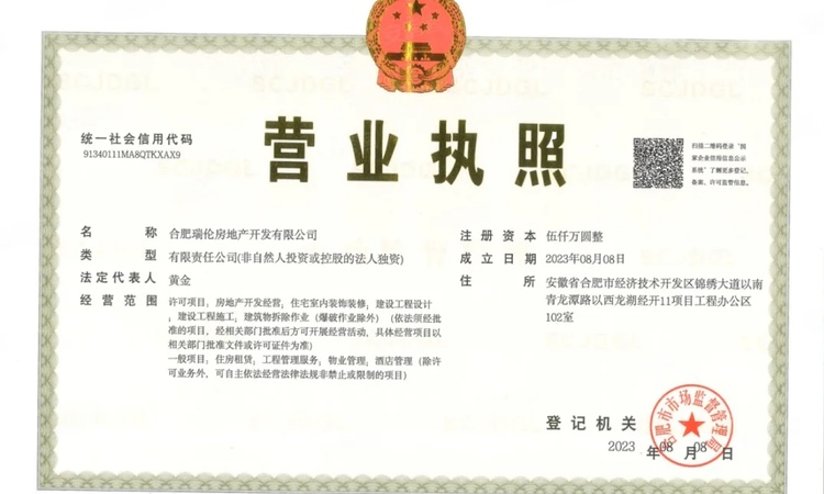 龙湖亚伦·央璟颂楼盘证照