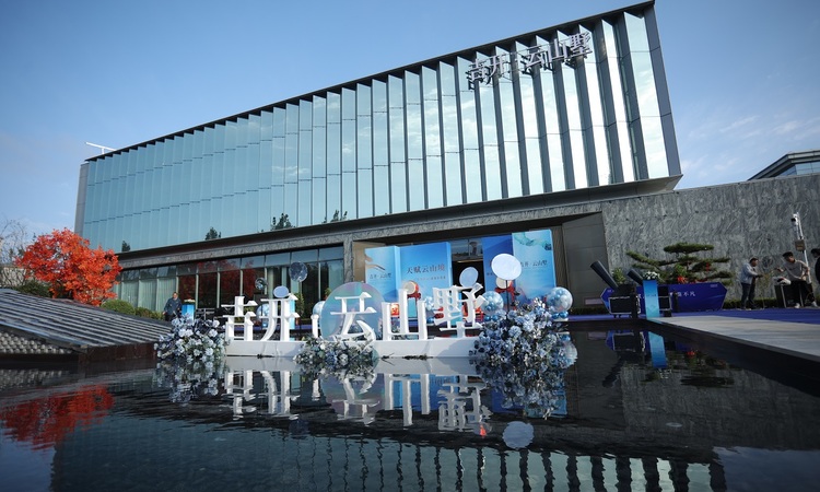 吉开·云山墅实景图