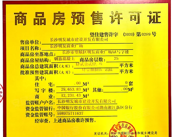 明发国际城楼盘证照