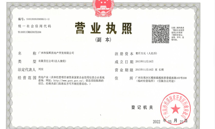 保利时光印象楼盘证照