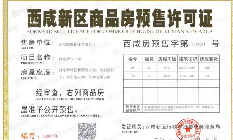 国樾府楼盘证照