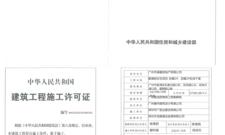 万科·理想花地·瑧园楼盘证照