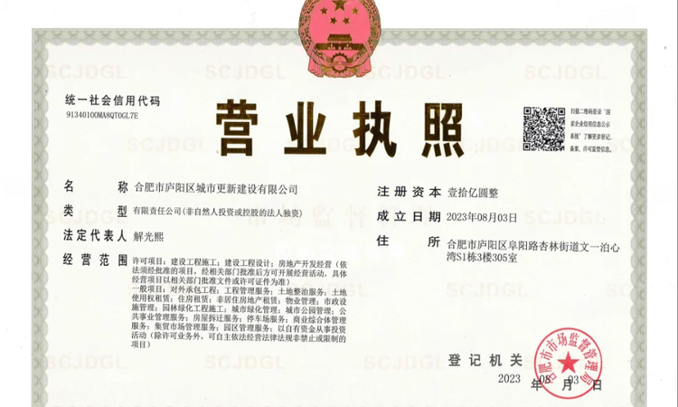 招商庐州臻境楼盘证照