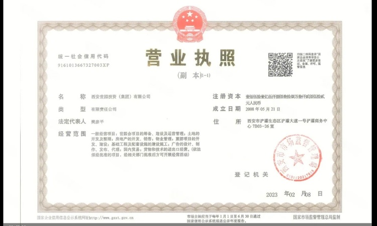 世园润府楼盘证照