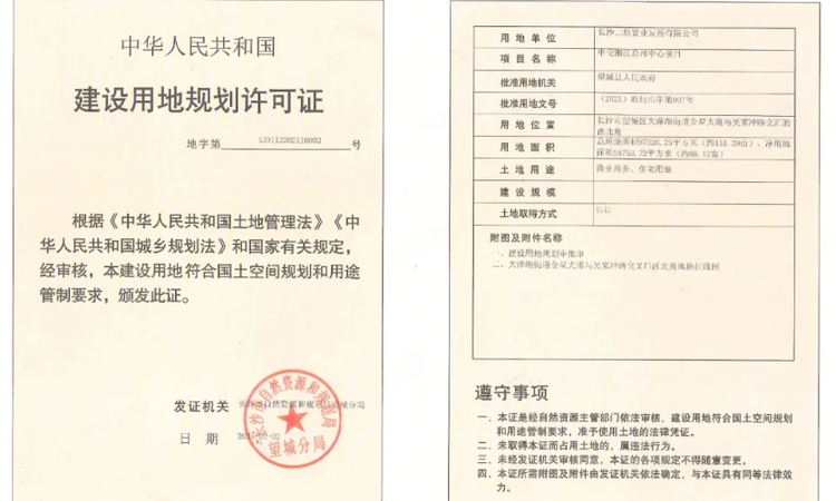 长沙·中交城楼盘证照