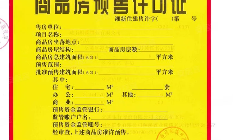 中国铁建·梦想·龙隐台楼盘证照