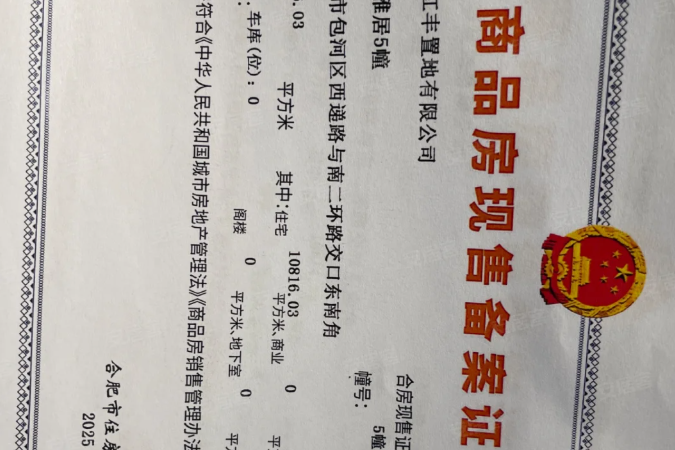 红达天映楼盘证照