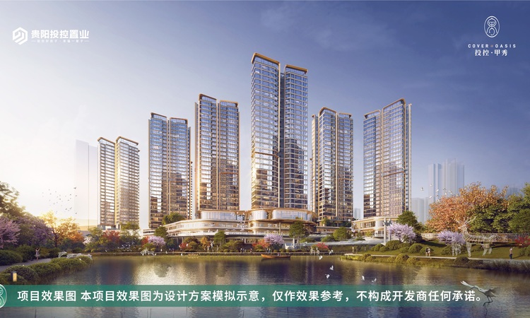 投控·甲秀效果图