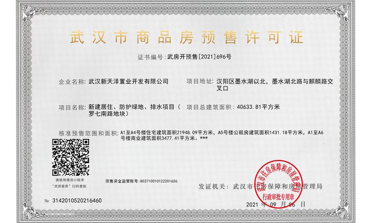 城投墨北璟苑楼盘证照