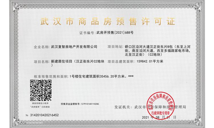 BFC复星外滩中心·御江廷楼盘证照