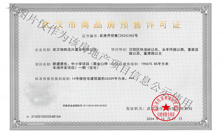 万科金域光年楼盘证照