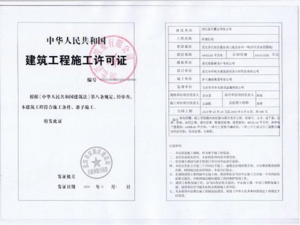 蓝天湖岸楼盘证照